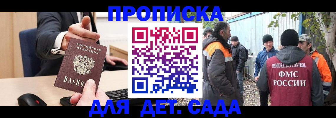 прописка ребенка в Брянской области