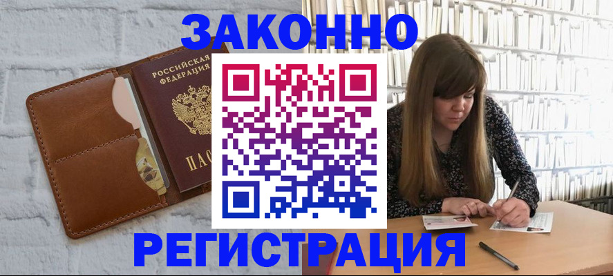 временная регистрация законно в Брянской области